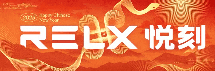 RELX 悦刻、悦刻电子烟 - 雾芯科技