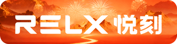RELX 悦刻、悦刻电子烟 - 雾芯科技